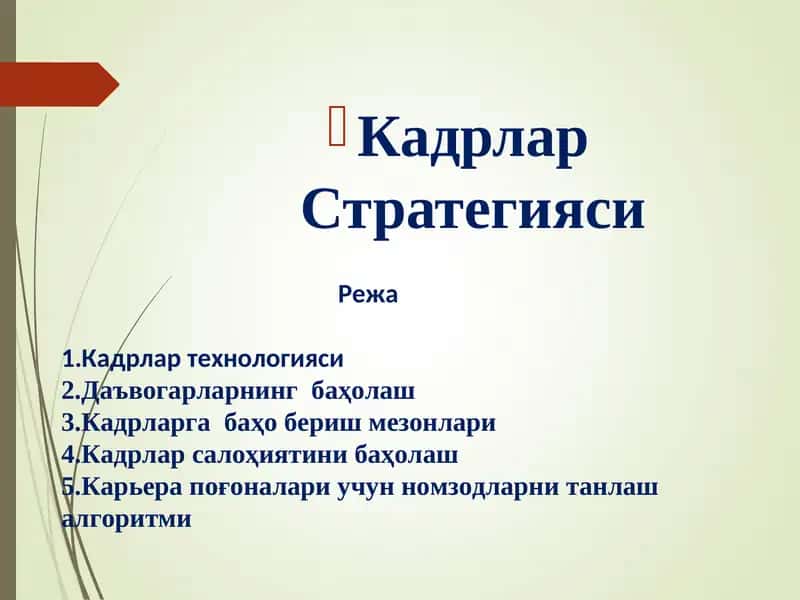 Кадрлар технологияси 1