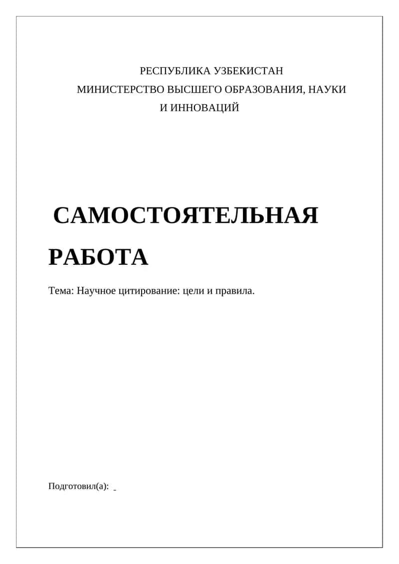 Научное цитирование: цели и правила 1