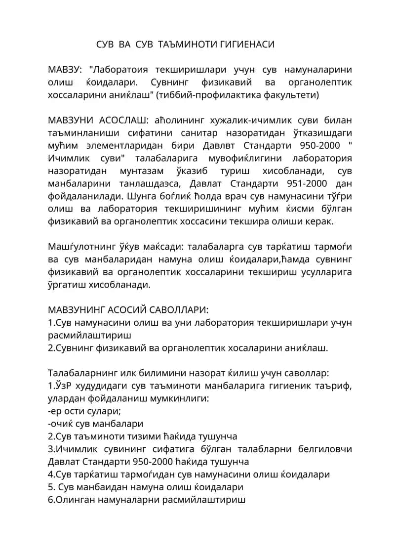 СУВ ВА СУВ ТАЪМИНОТИ ГИГИЕНАСИ 1