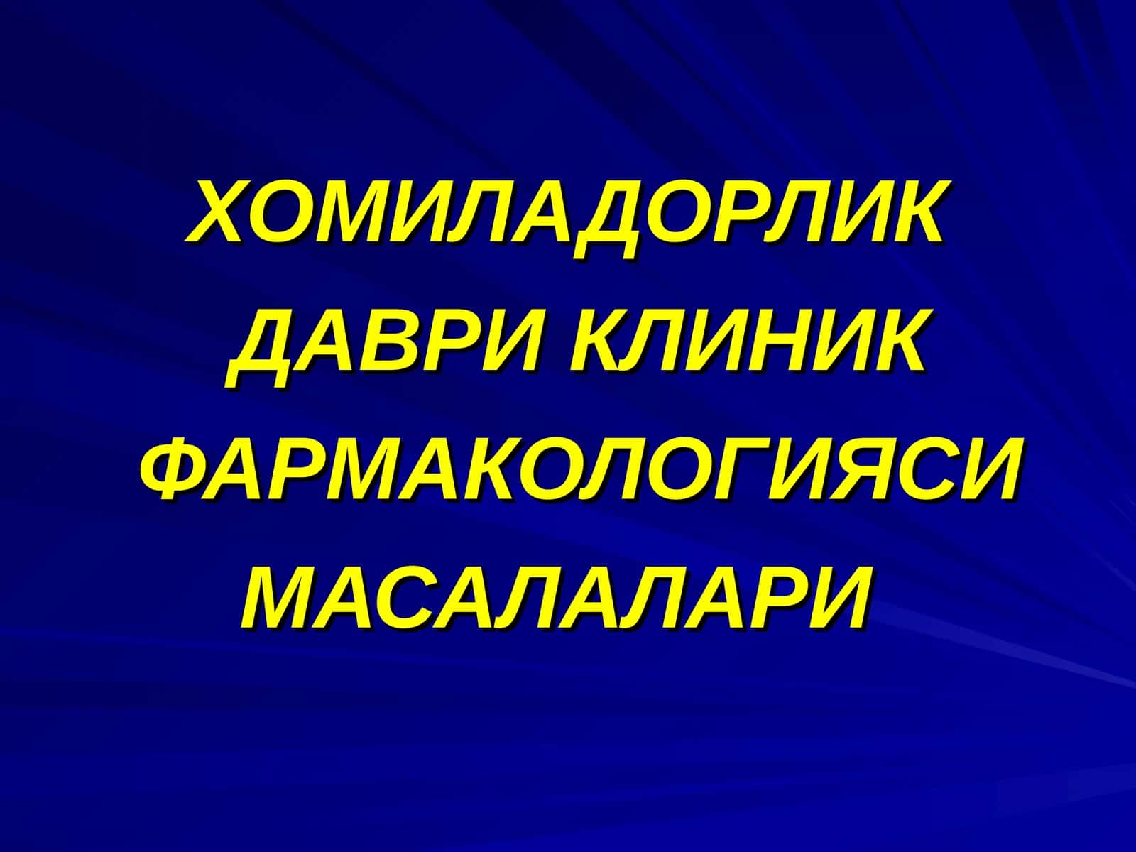 ХОМИЛАДОРЛИК ДАВРИ КЛИНИК ФАРМАКОЛОГИЯСИ МАСАЛАЛАРИ 1