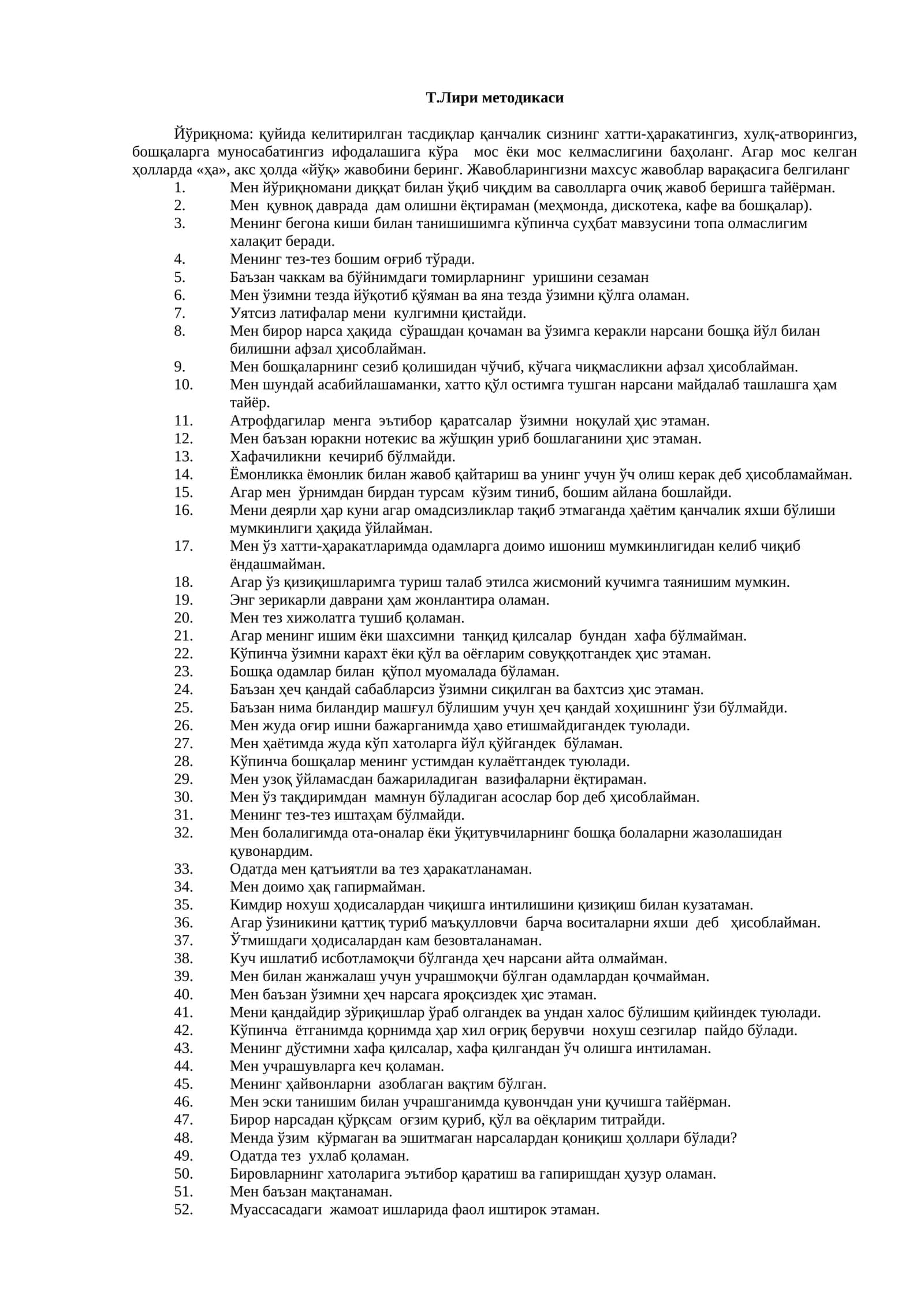 Т.Лири методикаси 1