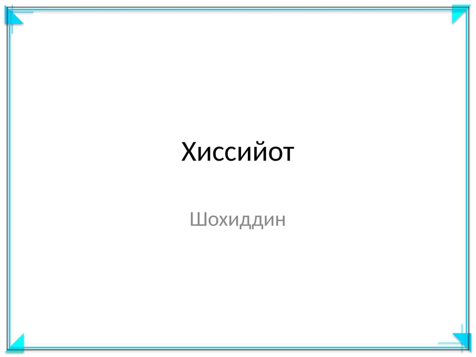 Хиссийот 1