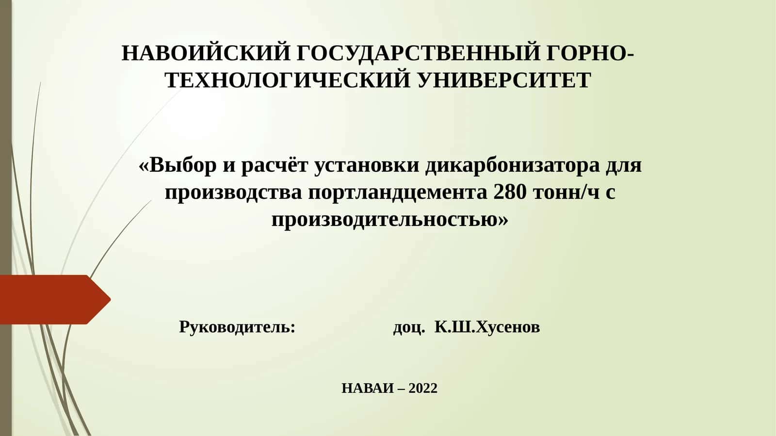 Выбор и расчёт установки дикарбонизатора для производства портландцемента 280 тонн/ч с производительностью 1