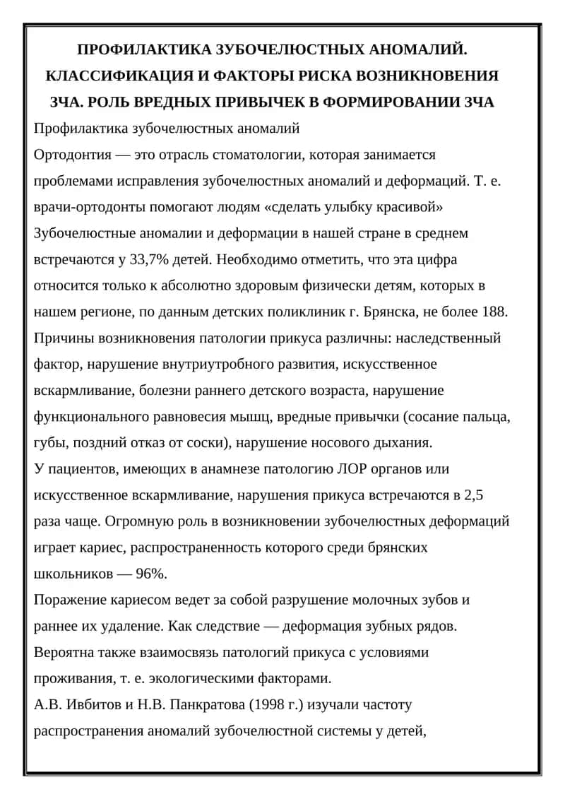 Профилактика зубочелюстных аномалий 1