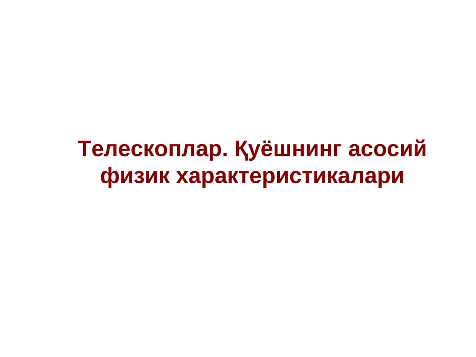 Телескоплар 1