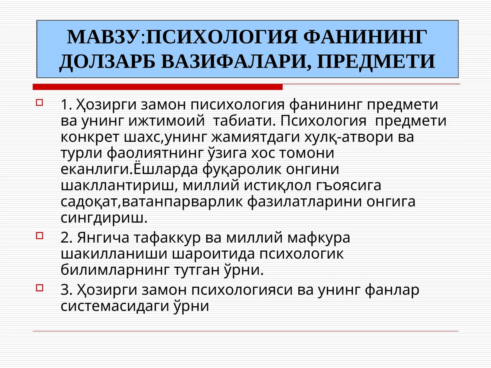 ПСИХОЛОГИЯ ФАНИНИНГ ДОЛЗАРБ ВАЗИФАЛАРИ 1