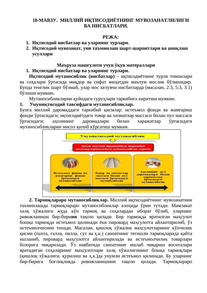 Миллий ИҚТИСОДИЁТНИНГ МУВОЗАНАТЛИЛИГИ ВА нисбатлари 1