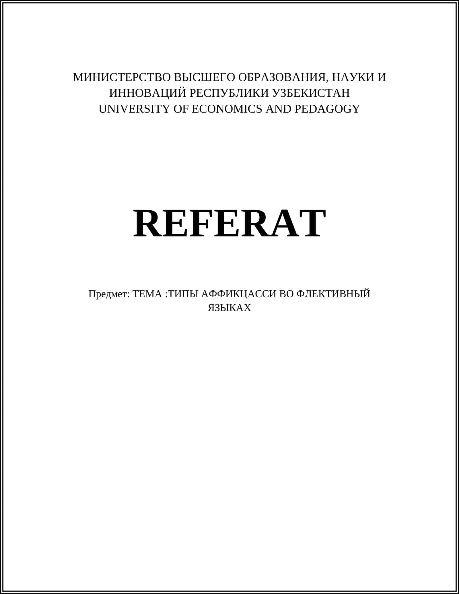 РЕФЕРАТ: ТИПЫ АФФИКЦАССИ ВО ФЛЕКТИВНЫЙ ЯЗЫКАХ 1