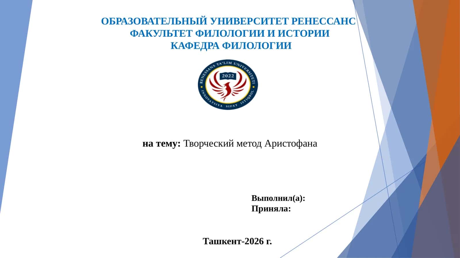 Творческий метод Аристофана 1