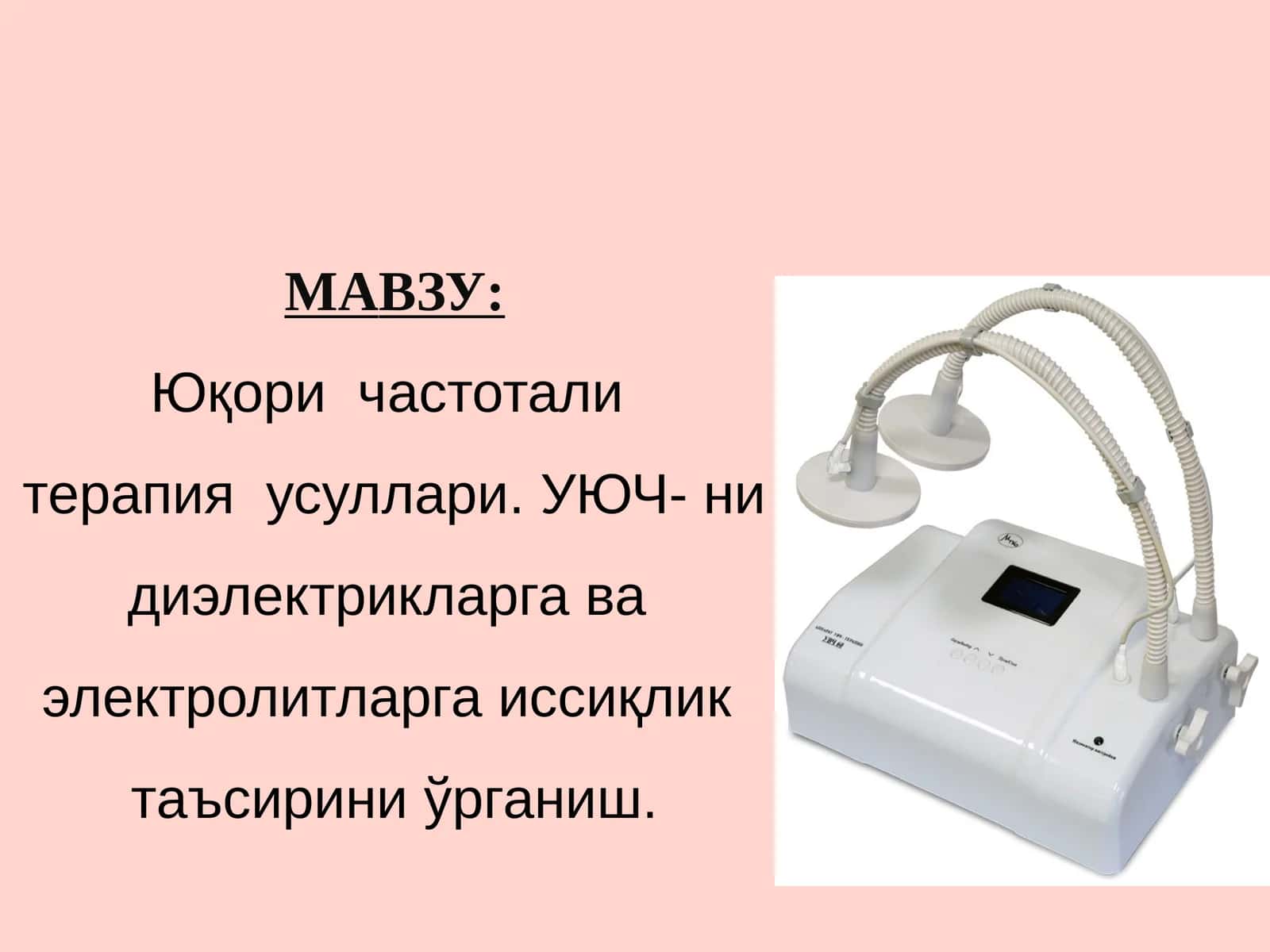 Юқори частотали терапия усуллари 1