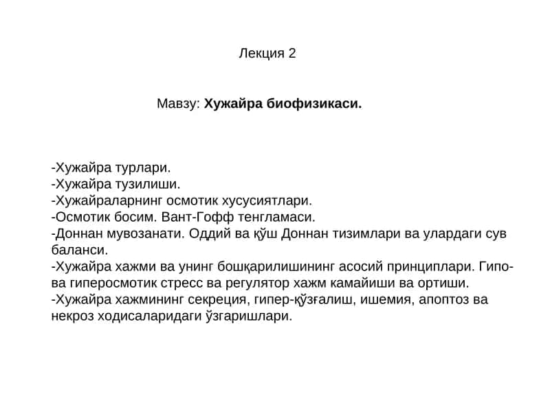 Хужайра биофизикаси 1
