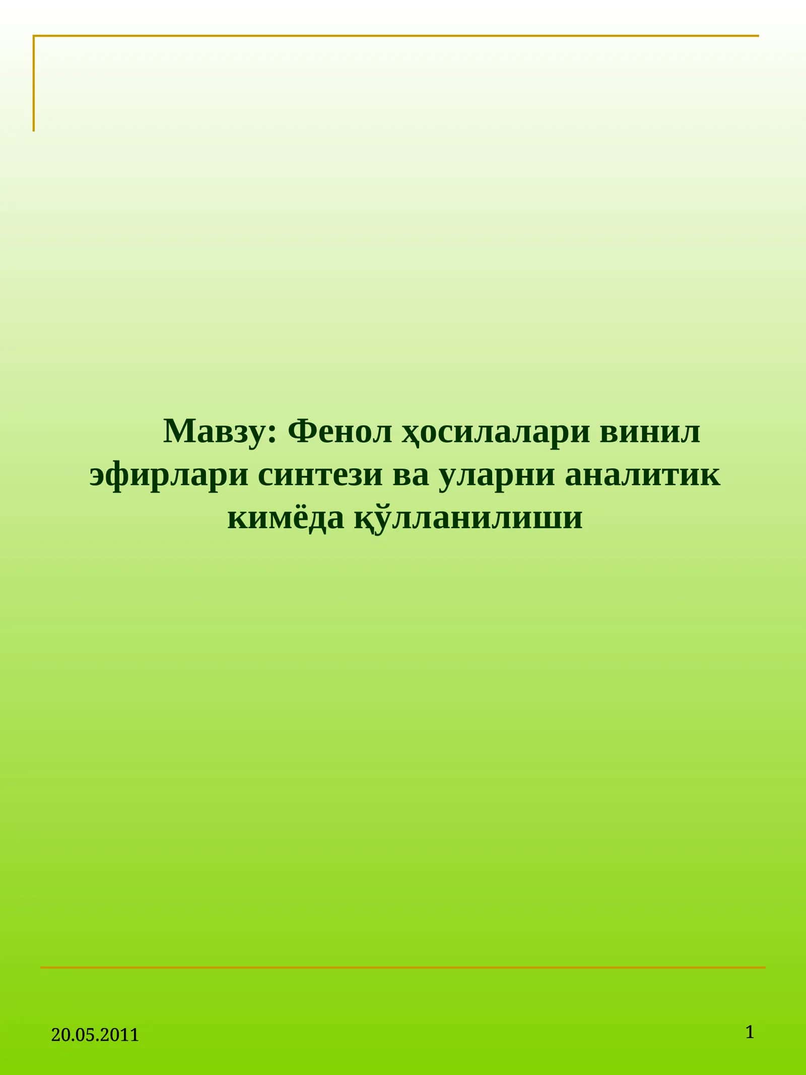 Фенол ҳосилалари, винил эфирлари синтези ва уларни аналитик кимёда қўлланилиши 1