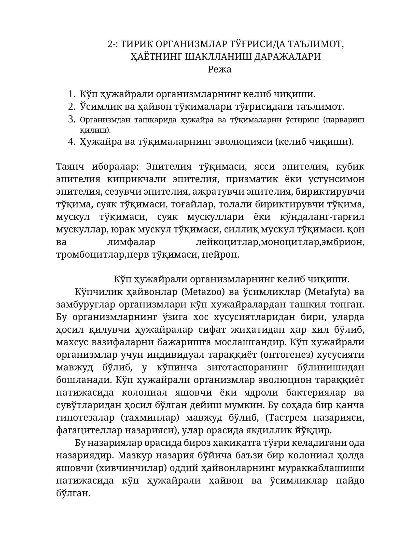 ТИРИК ОРГАНИЗМЛАР ТЎҒРИСИДА ТАЪЛИМОТ, ҲАЁТНИНГ ШАКЛЛАНИШ ДАРАЖАЛАРИ 1