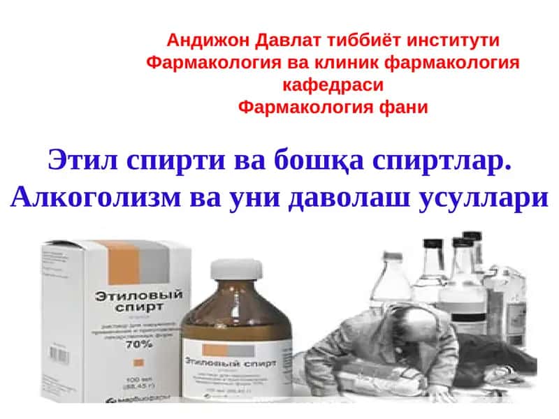 Фармакология ва клиник фармакология 1