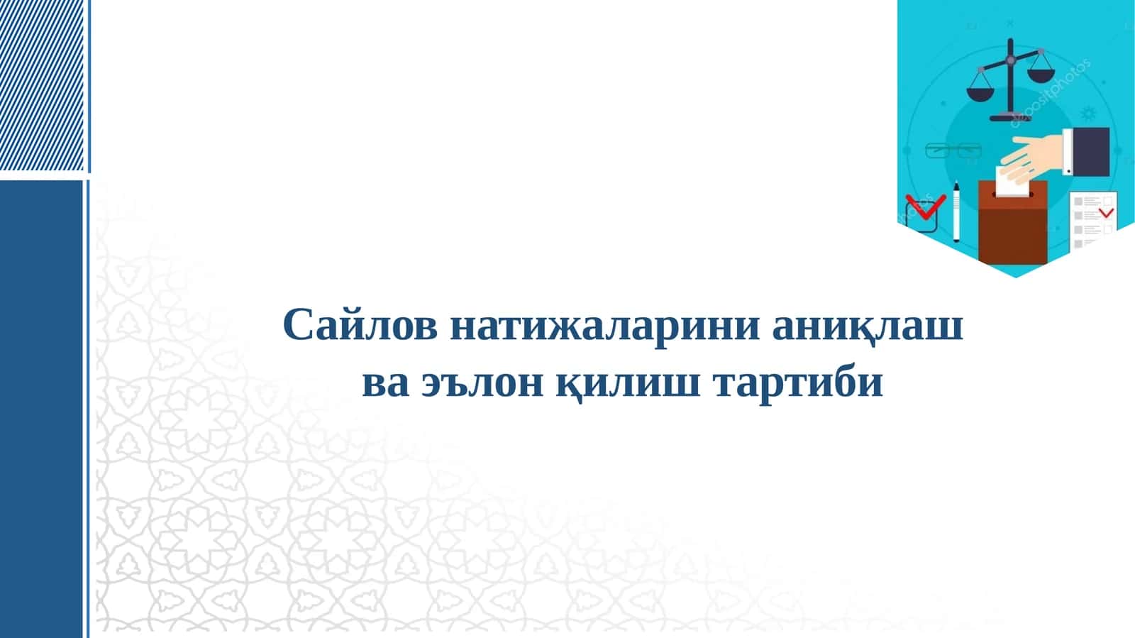 Сайлов натижаларини аниқлаш ва эълон қилиш тартиби 1