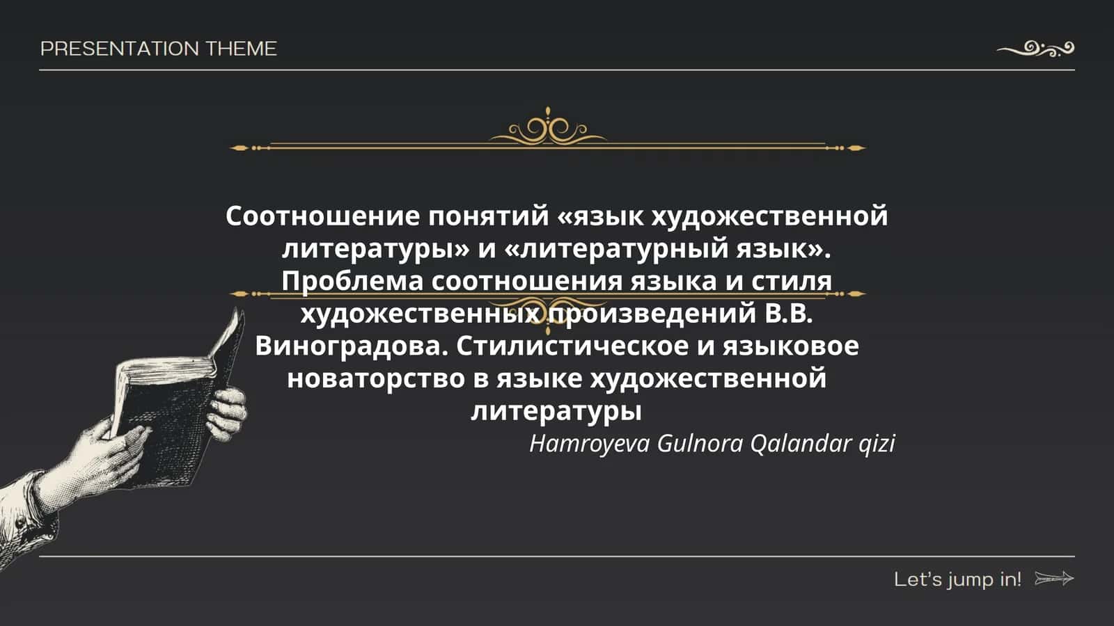 Соотношение понятий «язык художественной литературы» и «литературный язык» 1