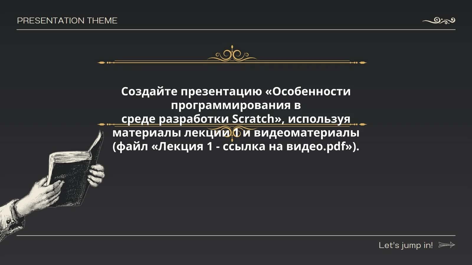 Особенности программирования в среде разработки Scratch 1