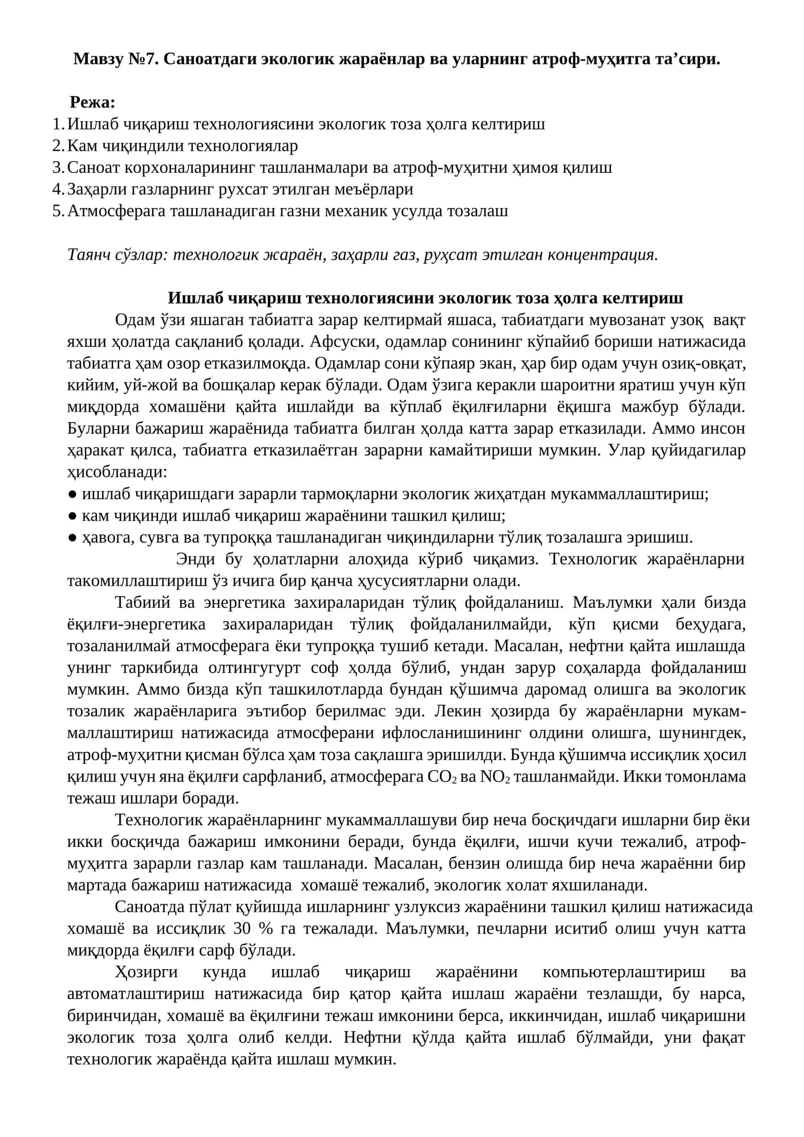 Саноатдаги экологик жараёнлар ва уларнинг атроф-муҳитга та’сири 1