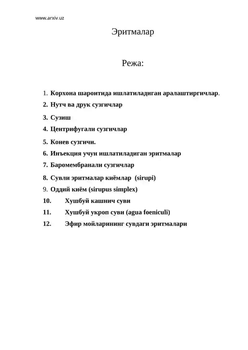 Эритмалар