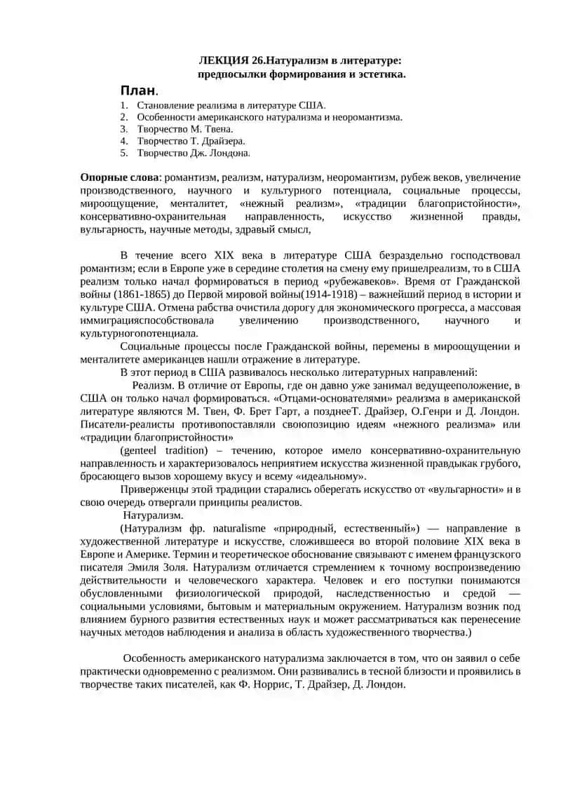 Натурализм в литературе