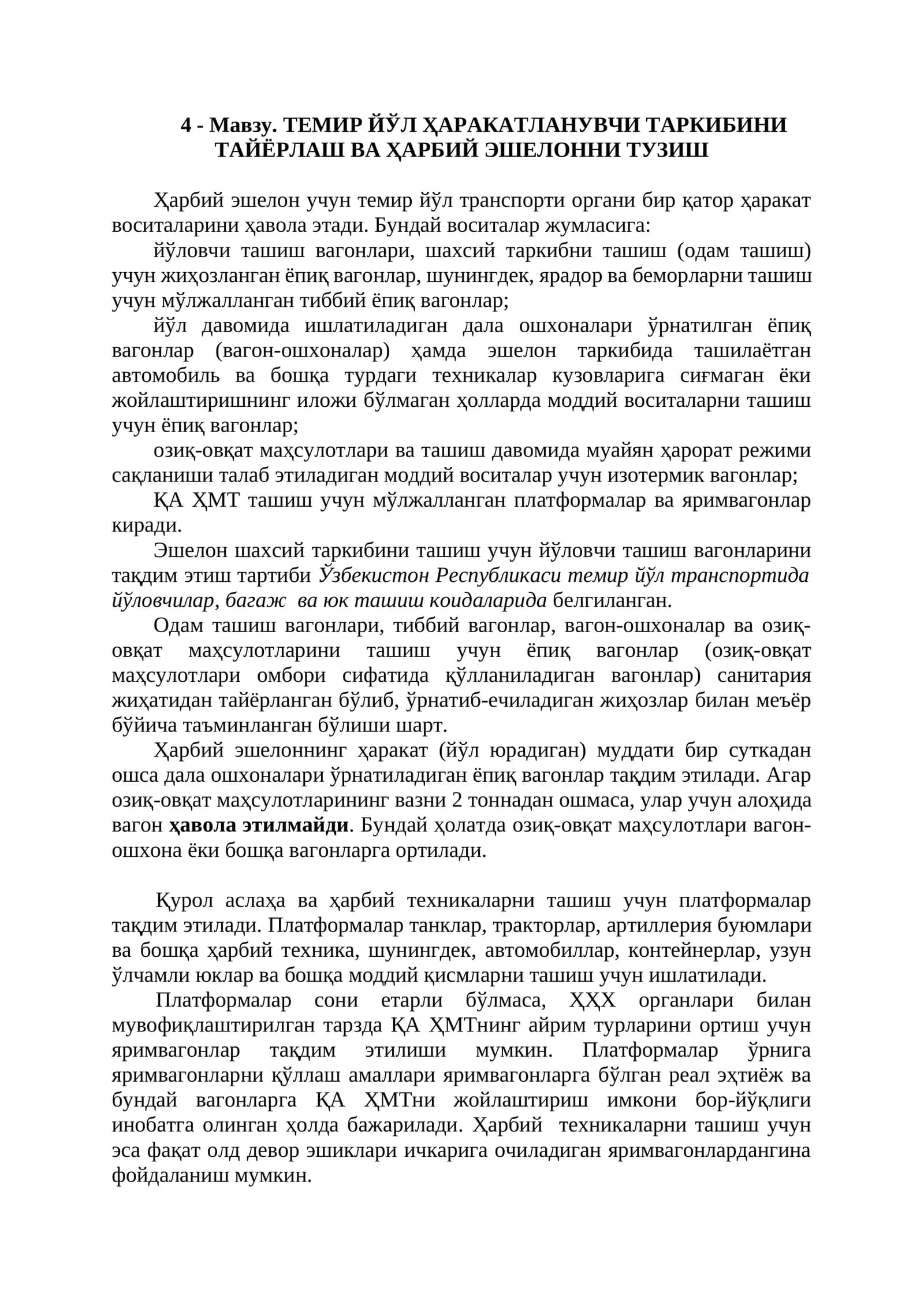 ТЕМИР ЙЎЛ ҲАРАКАТЛАНУВЧИ ТАРКИБИНИ ТАЙЁРЛАШ ВА ҲАРБИЙ ЭШЕЛОННИ ТУЗИШ 1