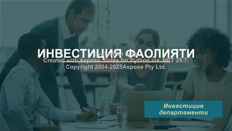 ИНВЕСТИЦИЯ ФАОЛИЯТИ 1