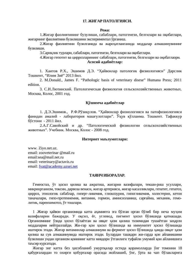 ЖИГАР ПАТОЛГИЯСИ 1