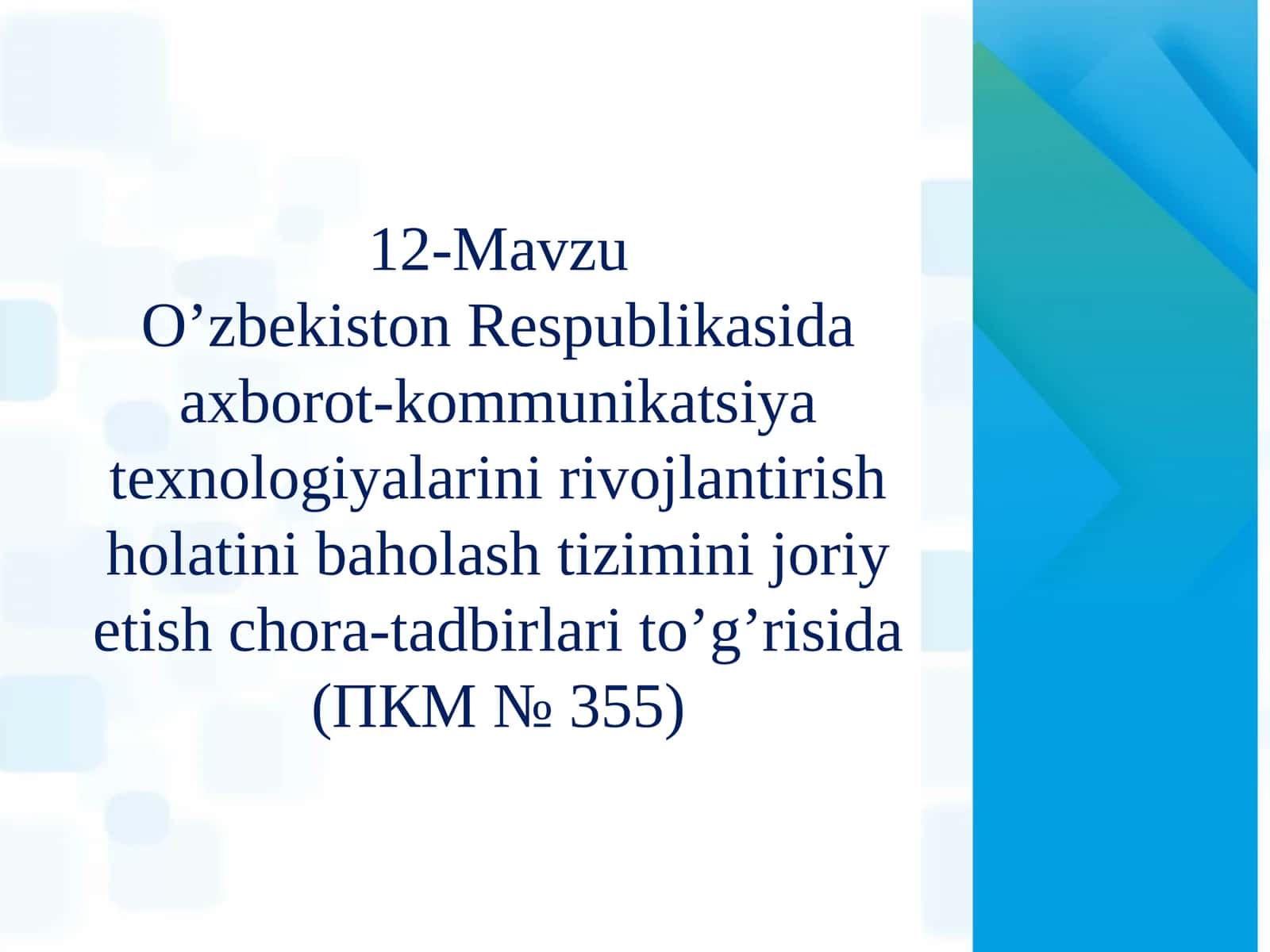 O’zbekiston Respublikasida axborot-kommunikatsiya texnologiyalarini rivojlantirish holatini baholash tizimini joriy etish chora-tadbirlari to'g'risida (PKM № 355) 1