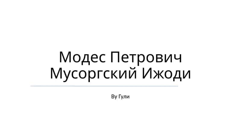 Modest Mussorgskiy: taniqli rus bastakori 1