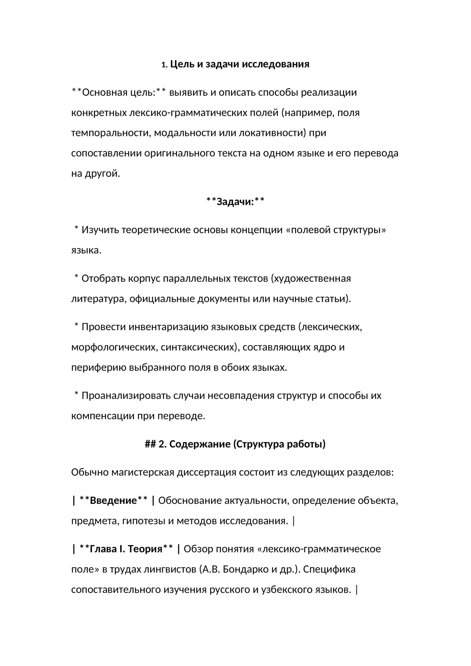 Лексико-грамматические поля в сопоставительном переводоведении 1