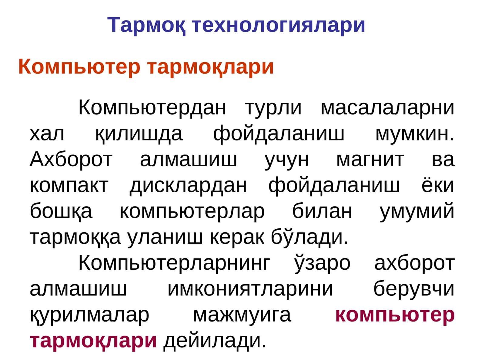 Тармоқ технологиялари 1