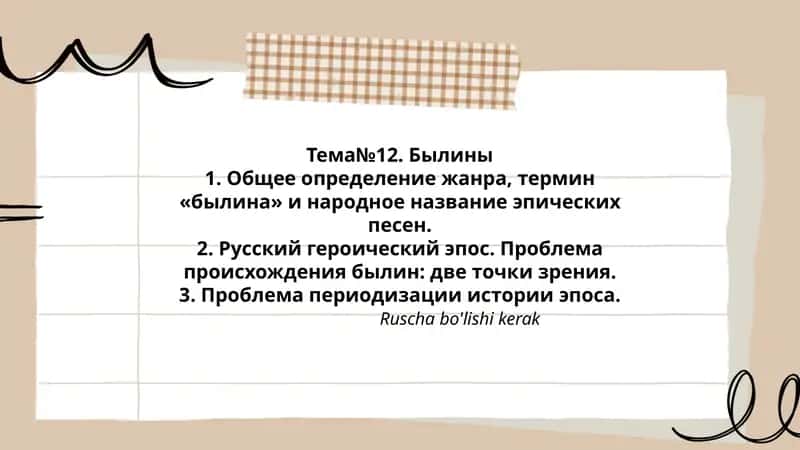 Былины 1