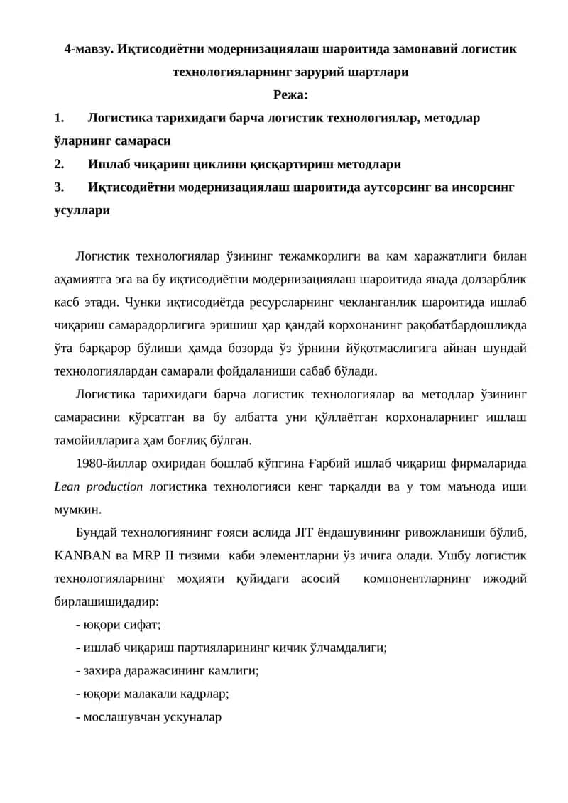 Логистика тарихидаги барча логистик технологиялар, методлар ўларнинг самараси 1