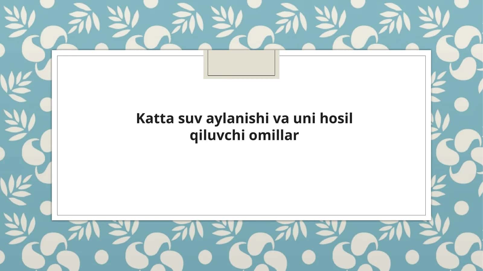 Katta suv aylanishi va uni hosil qiluvchi omillar 1