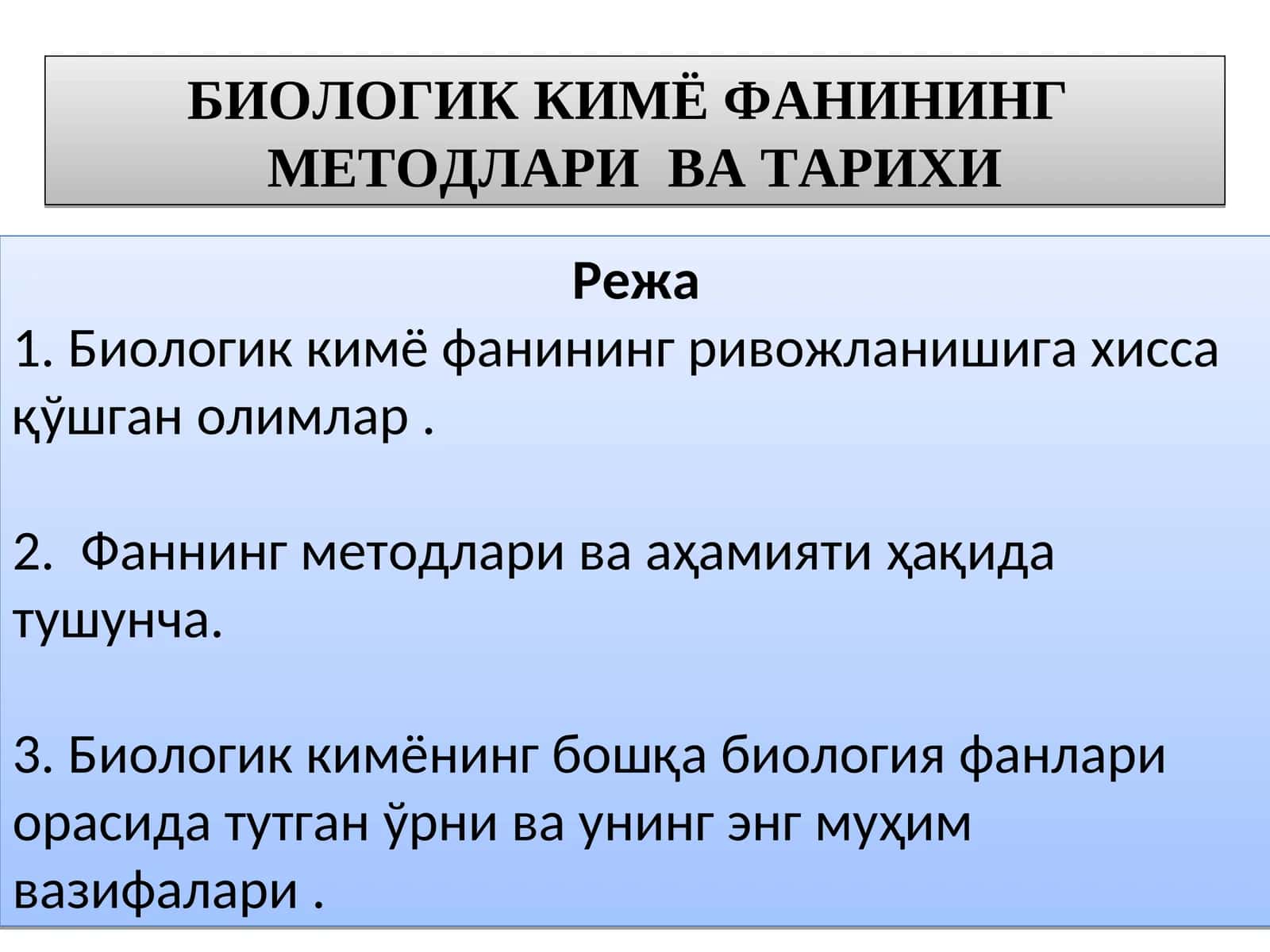 БИОЛОГИККИМЁ ФАНИНИНГ МЕТОДЛАРИ ВА ТАРИХИ 1