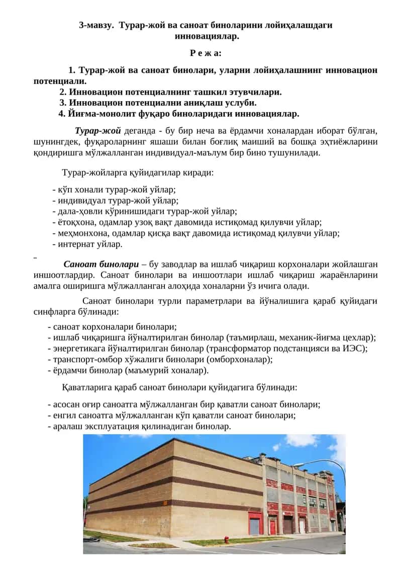 Турар-жой ва саноат биноларини лойиҳалашдаги инновациялар 1