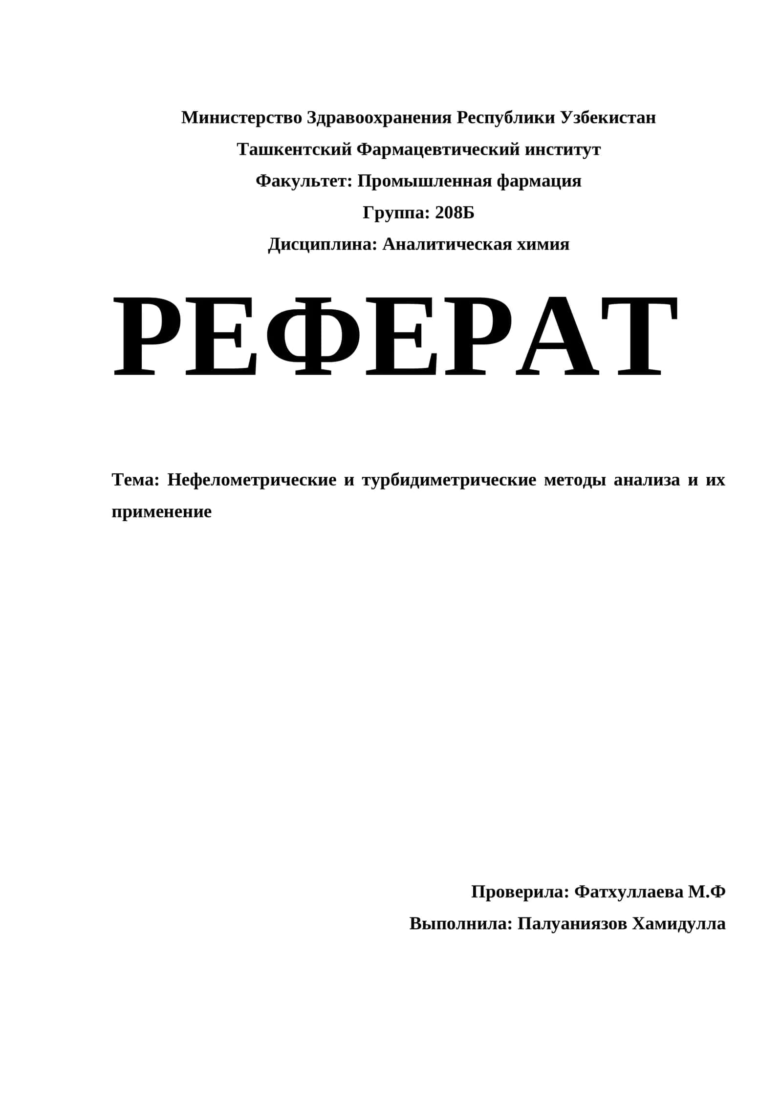 Нефелометрические и турбидиметрические методы анализа и их применение 1