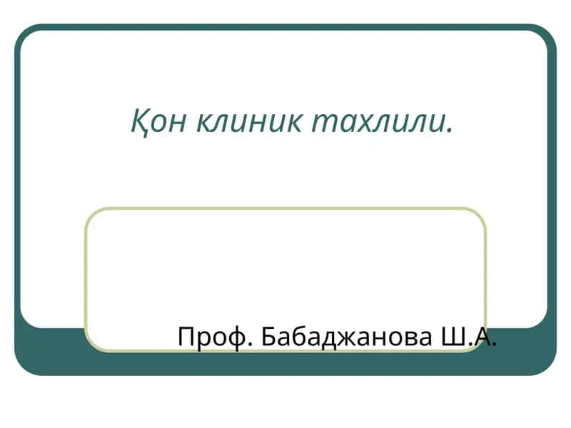 Қон клиник тахлили 1