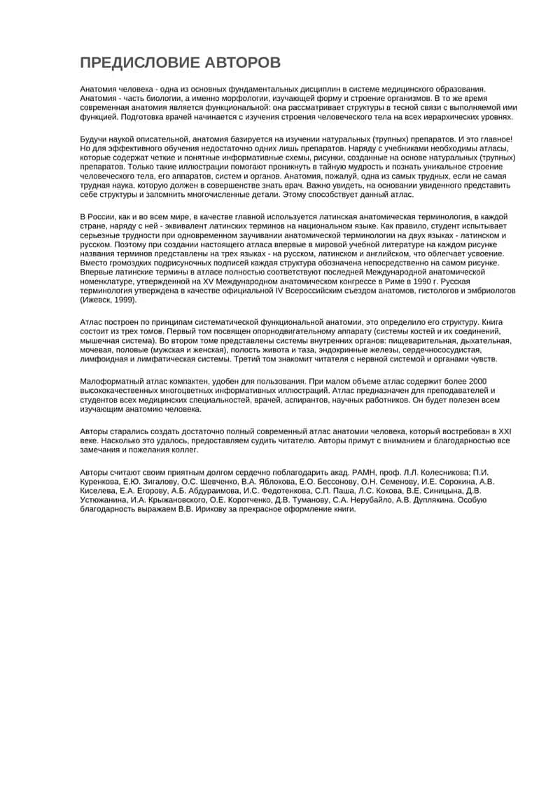Анатомия человека 1