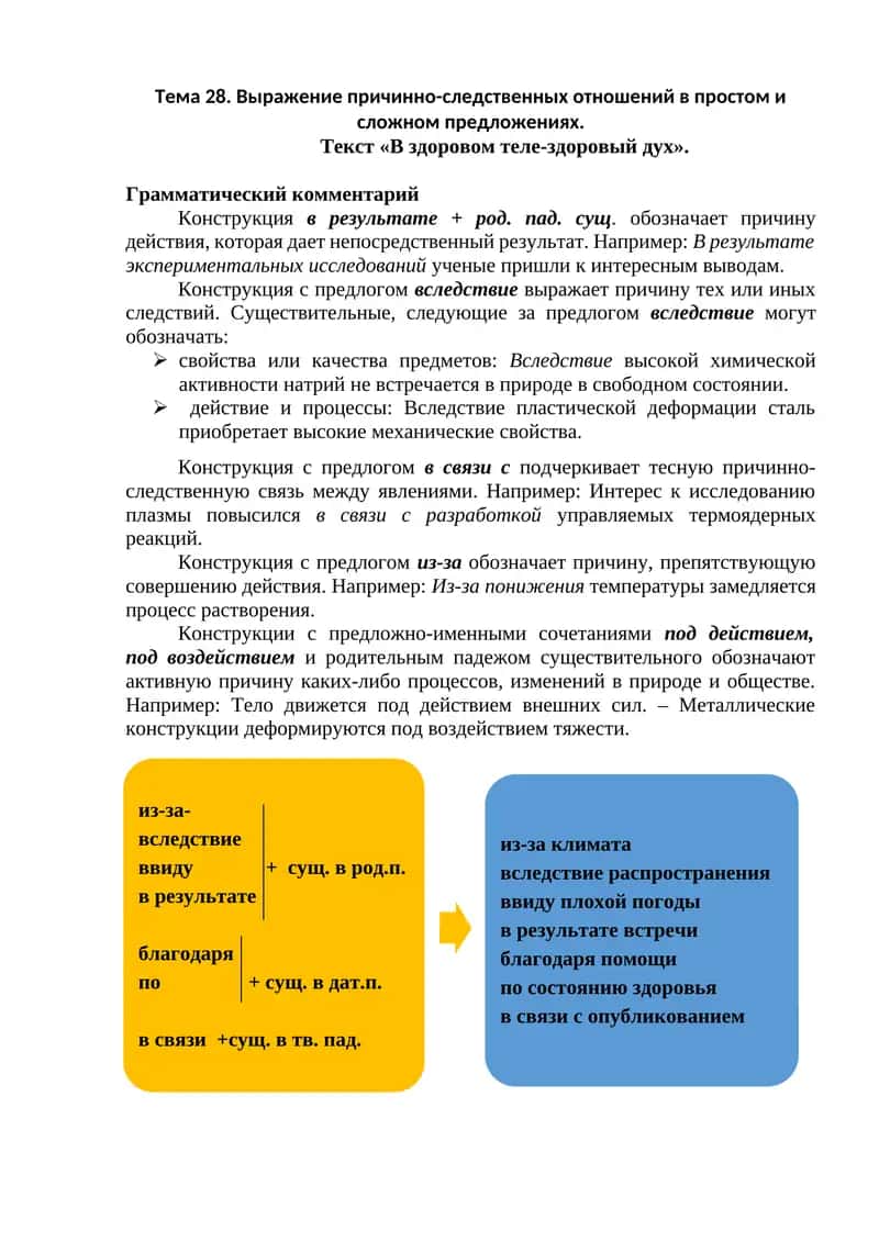 Выражение причинно-следственных отношений 1