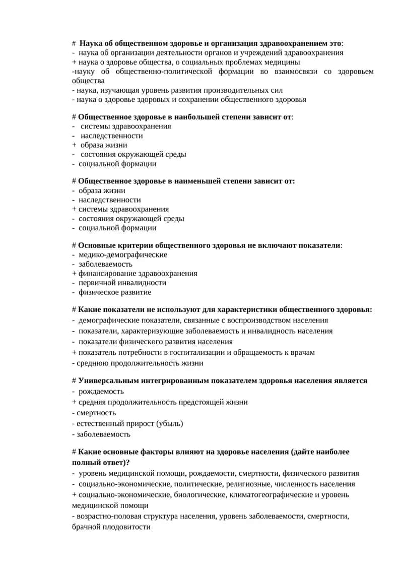 Наука об общественном здоровье и организация здравоохранением 1