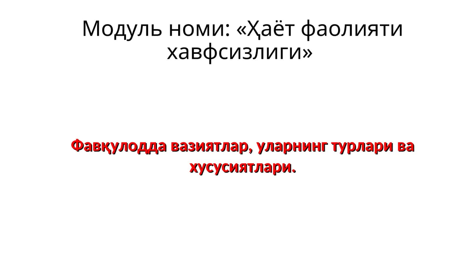 Ҳаёт фаолияти хавфсизлиги 1