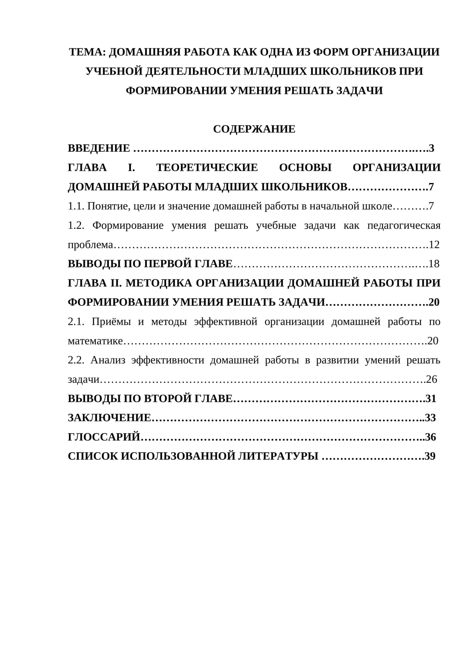 ДОМАШНЯЯ РАБОТА КАК ОДНА ИЗ ФОРМ ОРГАНИЗАЦИИ УЧЕБНОЙ ДЕЯТЕЛЬНОСТИ МЛАДШИХ ШКОЛЬНИКОВ 1