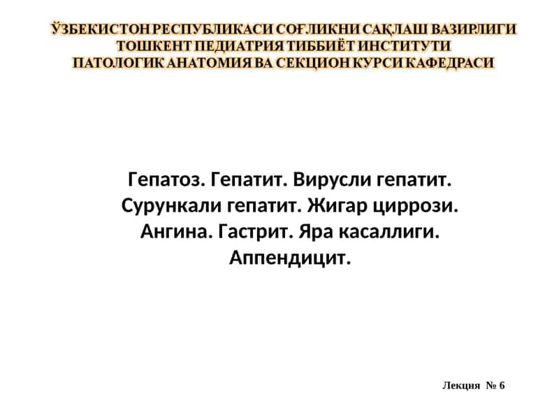 Гепатоз. Гепатит. Вирусли гепатит 1