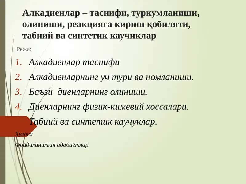 Алкадиенлар 1