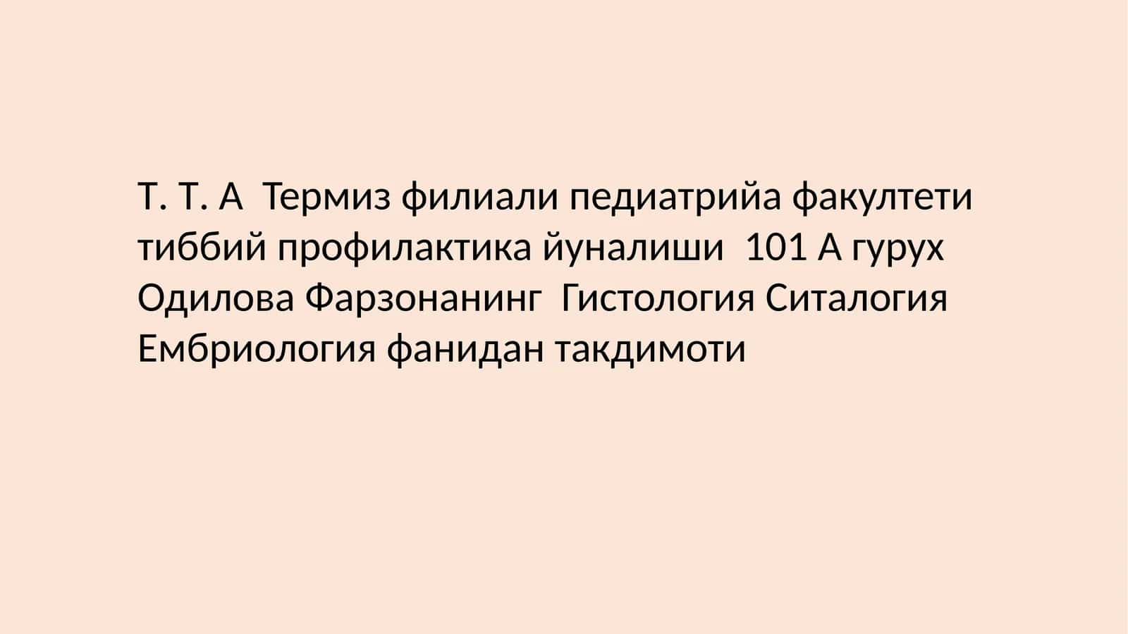 Гистология, Ситология, Ембриология 1