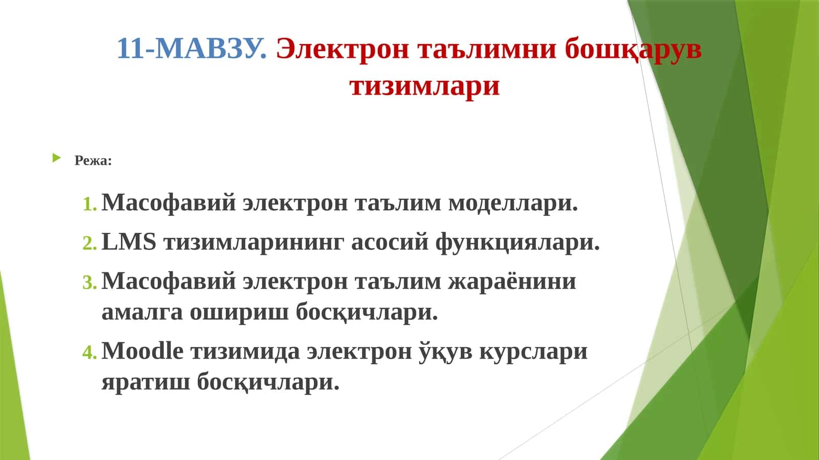 Электрон таълимни бошқарув тизимлари 1