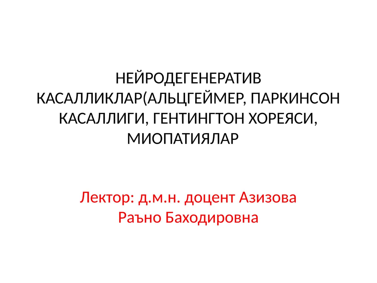 НEЙРОДЕГЕНЕРАТИВ КАСАЛЛИКЛАР 1
