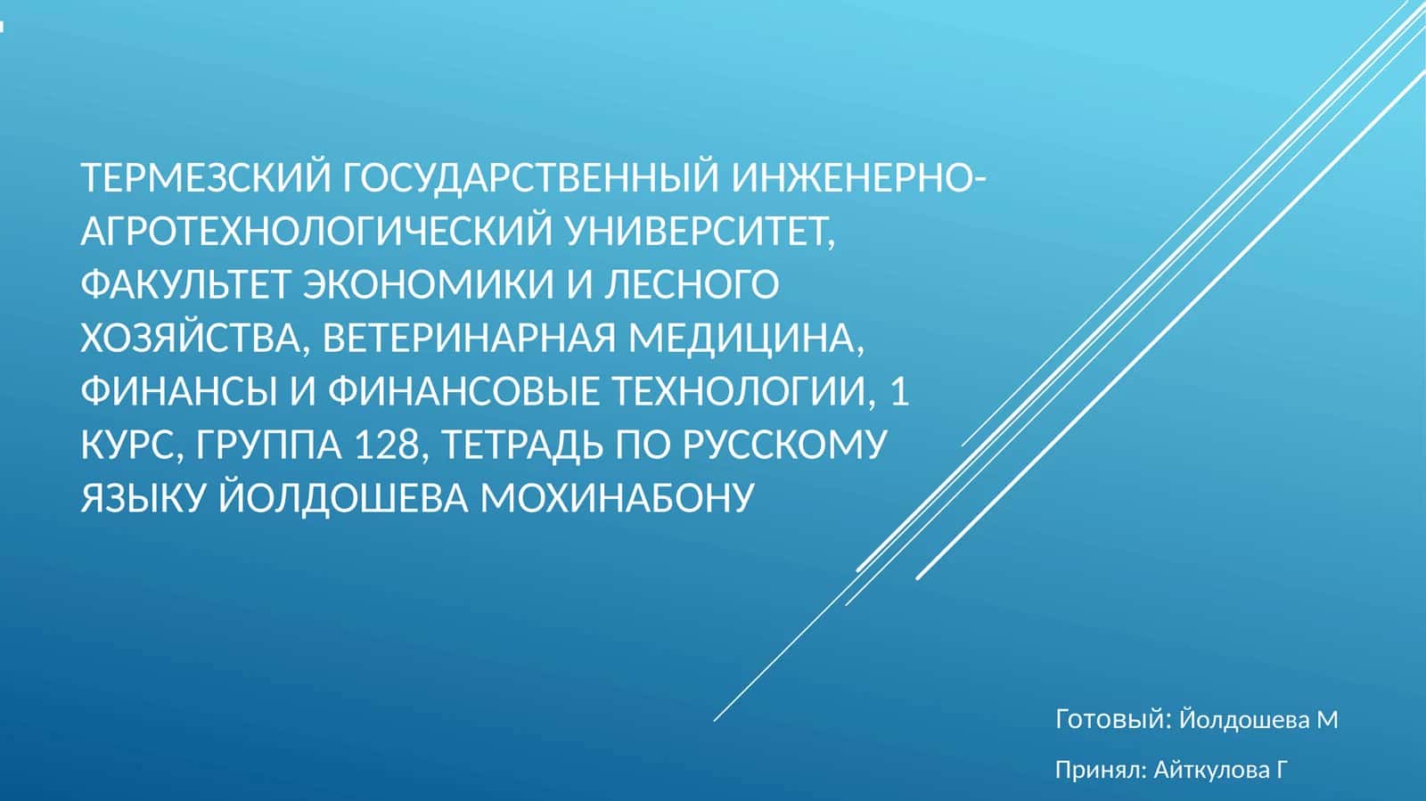 «Наш университет!» 1