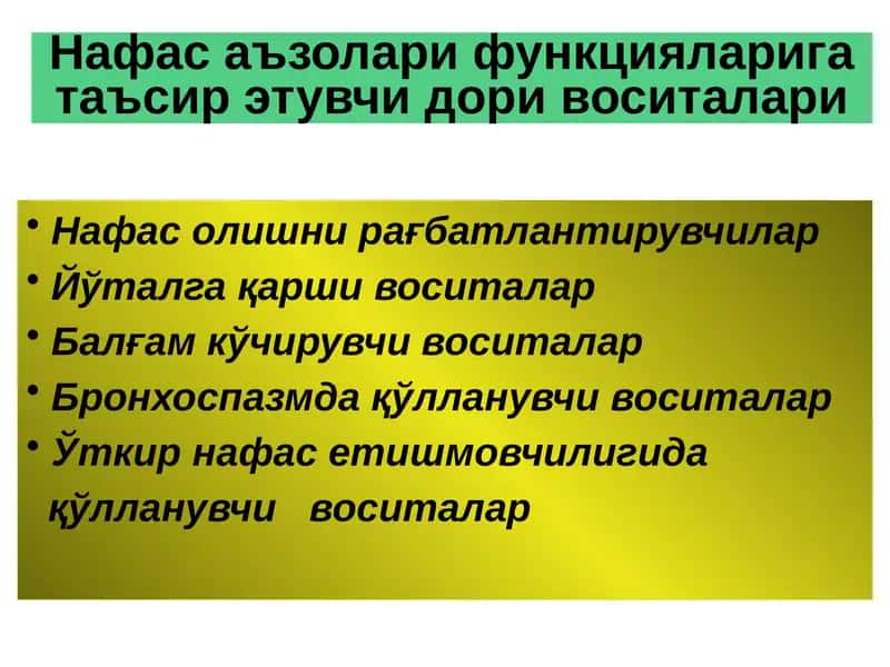 Нафас аъзолари функцияларига таъсир этувчи дори воситалари 1